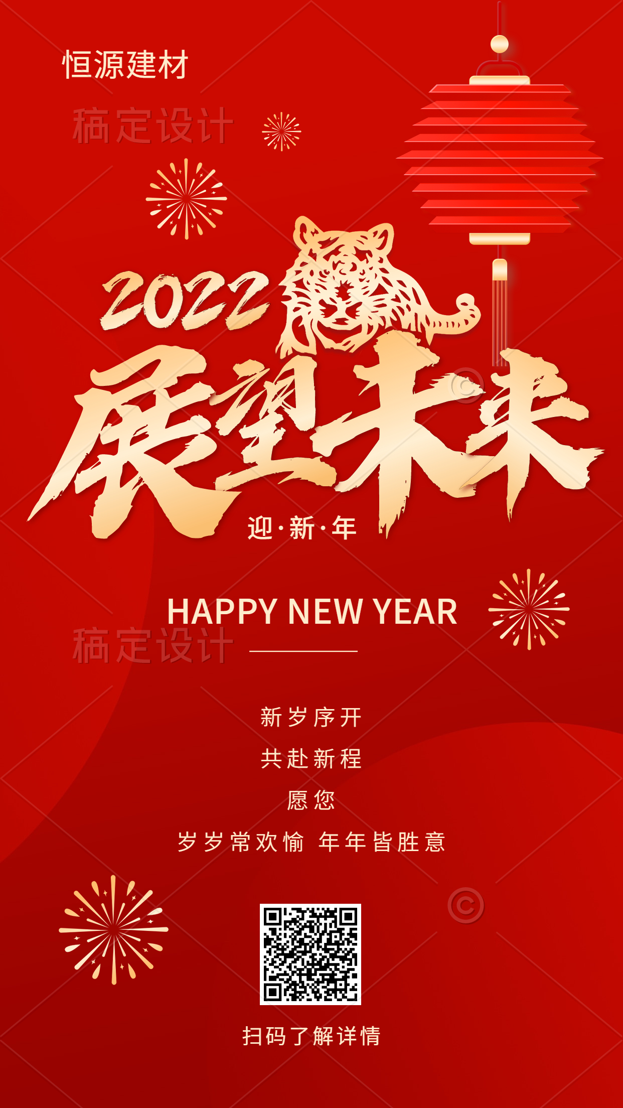 春節(jié)2022新年金融保險(xiǎn)節(jié)日祝福喜慶中國(guó)風(fēng)海報(bào).jpg